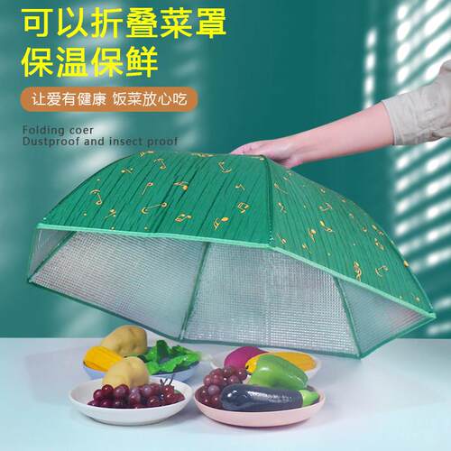 冬季保温菜罩大号盖菜罩食物饭罩子饭菜防尘罩遮菜伞可折叠餐桌罩
