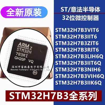 STM32H7B3VI/II/ZI/RIT6 LIH6Q IIT6Q NIH6 VIH6Q IIK6Q 微控制器