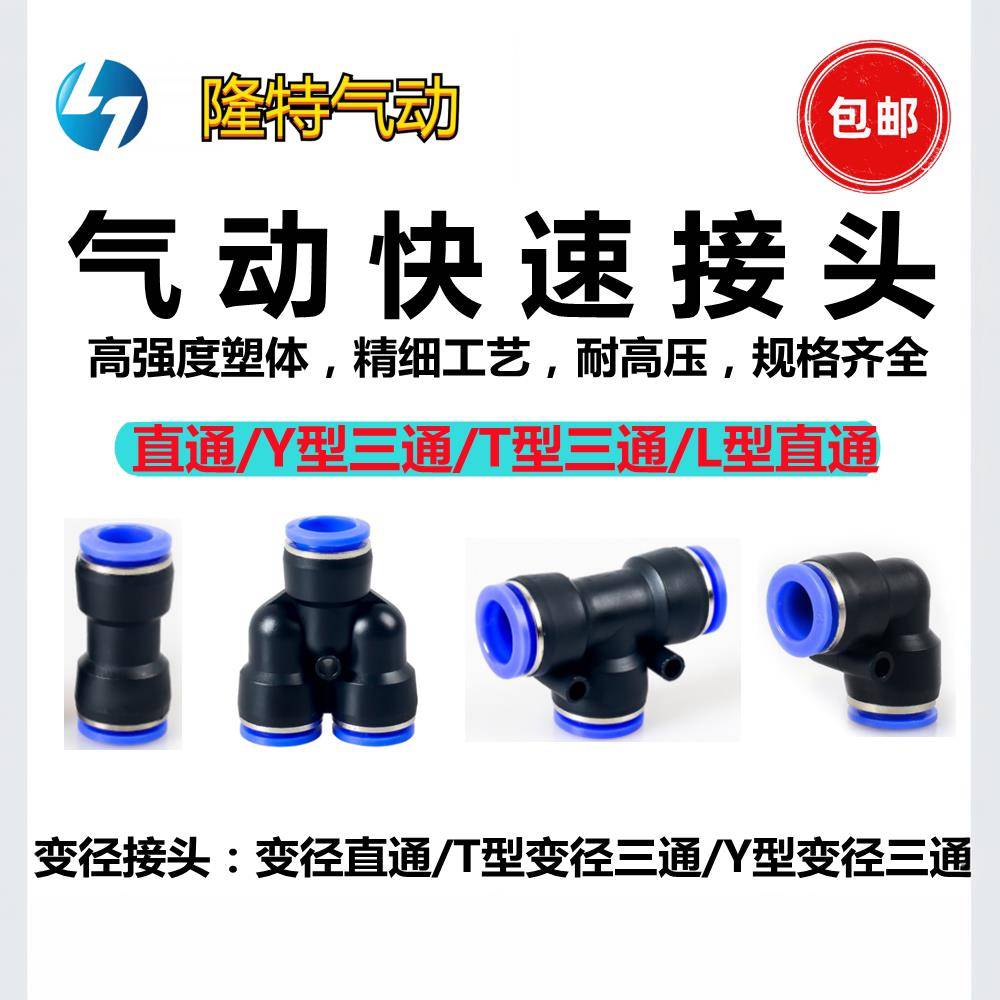 气动管快速接头PE三通PU直通直接变径4/6/8/10/12mm快插塑料接头