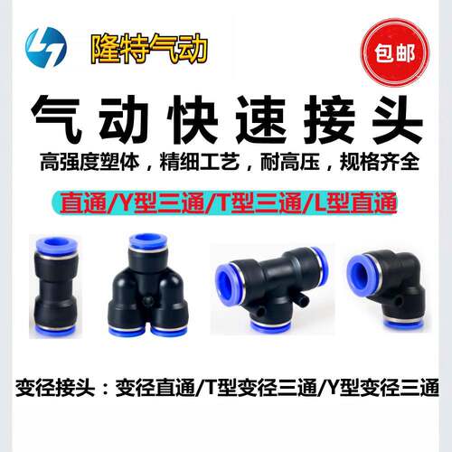 气动管快速接头PE三通PU直通直接变径4/6/8/10/12mm快插塑料接头