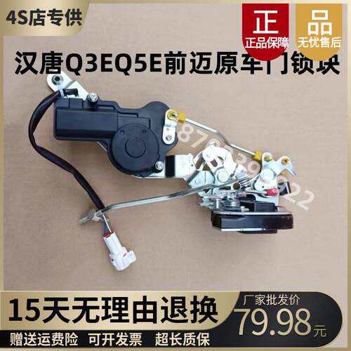 适配汉唐Q3E Q5E Q8前迈X6X7电动四轮车汽车车门锁块闭锁器中控锁