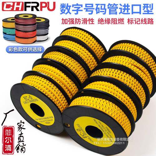 EC数字号码管进口型A-Z电网线0-9记号管1.5/2.5/4/6mm标识套线管