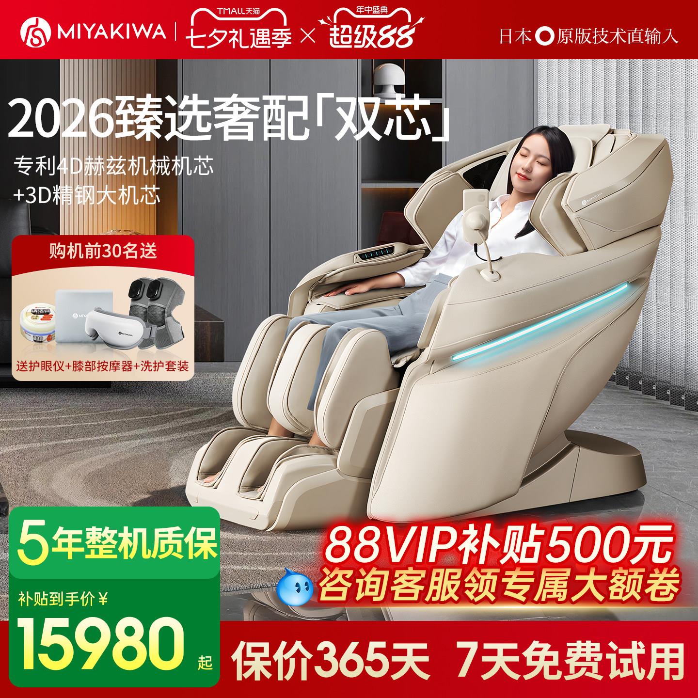 日本宫和MC6218D按摩椅 全家适用智能SL导轨按摩椅 太空舱设计