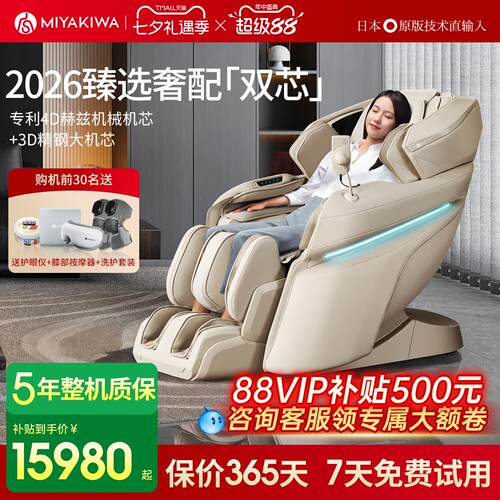 日本宫和MC6218D按摩椅 全家适用智能SL导轨按摩椅 太空舱设计