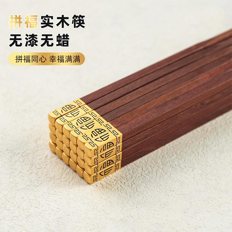 鸡翅木筷子红檀木雾金实木筷子公筷拼福无漆木筷家用筷子木制