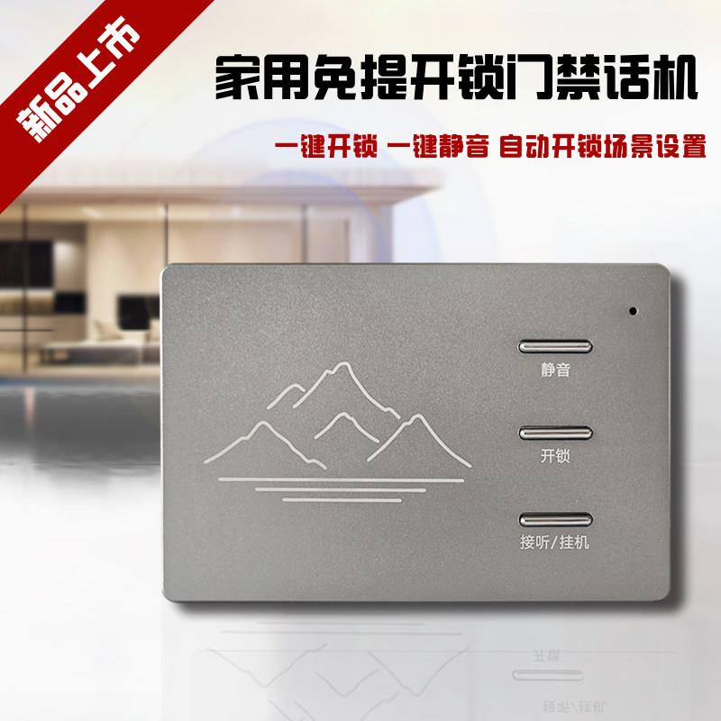 家用免提对讲开 锁门铃楼宇门门禁铝合金机身电话机老式升级更替