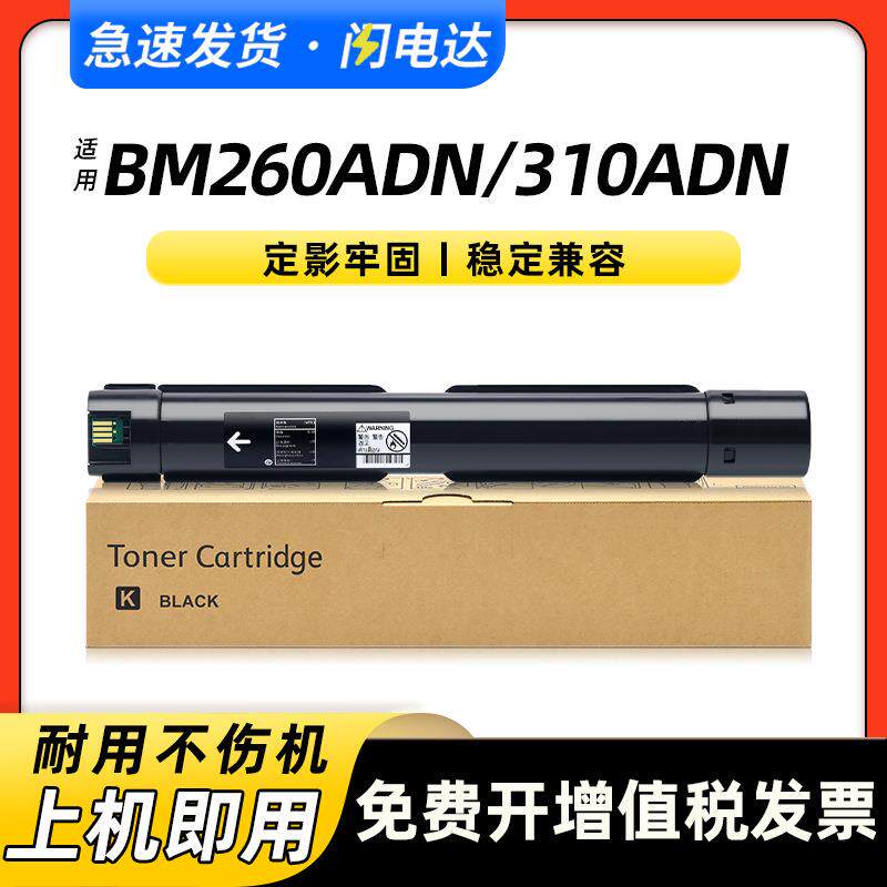 适用奔图BM260ADN粉盒BM310ADN BM410ADN感光鼓组件 TO-2600H墨盒