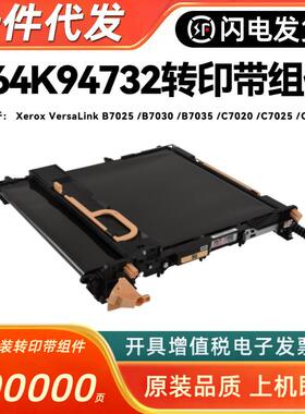 适用施乐B7025转印带组件Xerox B7030 B7035 C7020 C7025 C7030