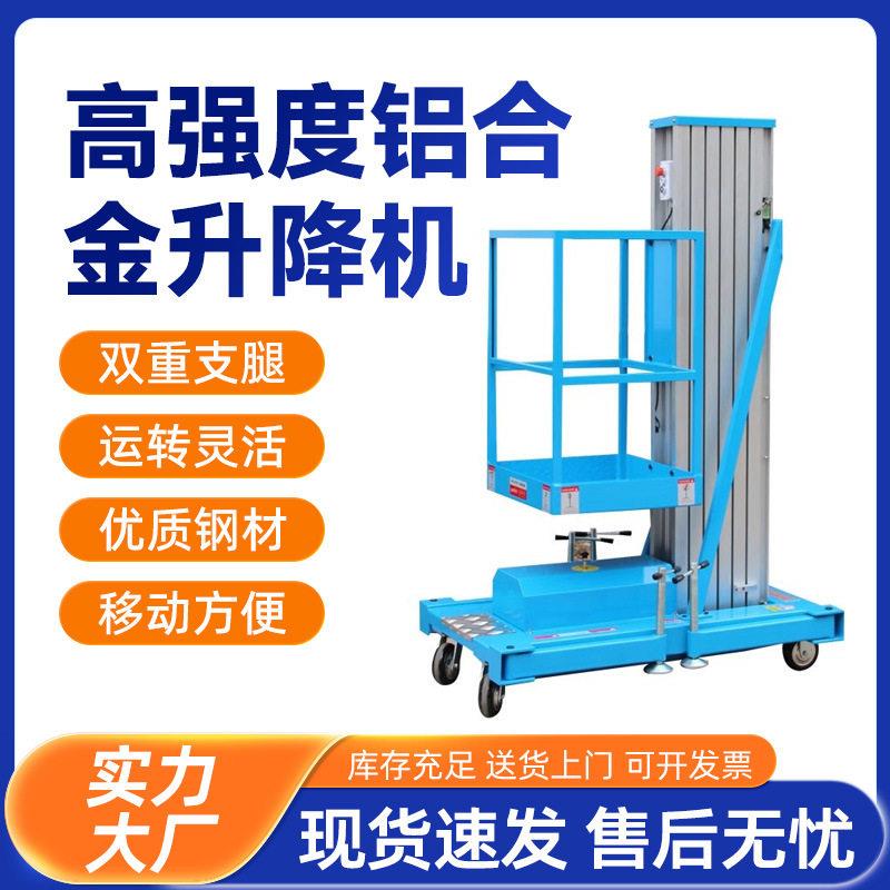 顶派移动铝合金升降机液压升降平台电动小型升降台商场轨提升机