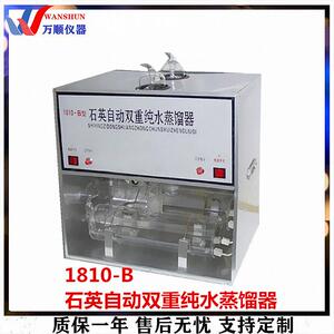 蒸馏水器1810-B石英自动双重纯水蒸馏器全石英玻璃制品