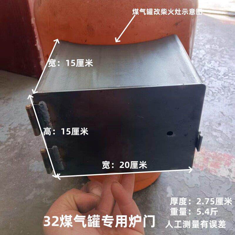 加厚炉门柴火炉废旧煤气罐改装柴火灶添柴口焊接炉子焊接