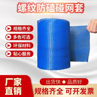 塑胶网套尼龙保护网套螺纹螺杆工件防护网套五金零件防震包装网袋
