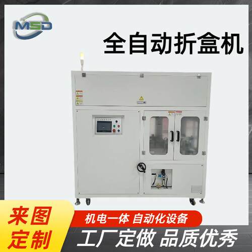 全自动折盒机飞机盒折叠成型机电商快递瓦楞纸盒包装设备