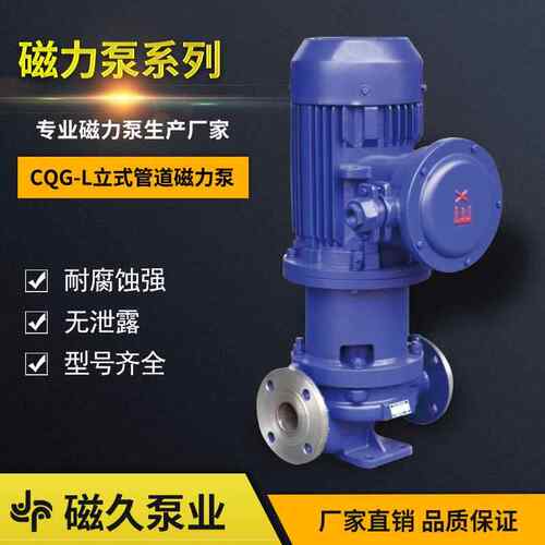 CQG-L管道磁力泵立式不锈钢磁力泵立式离心泵管道磁力泵
