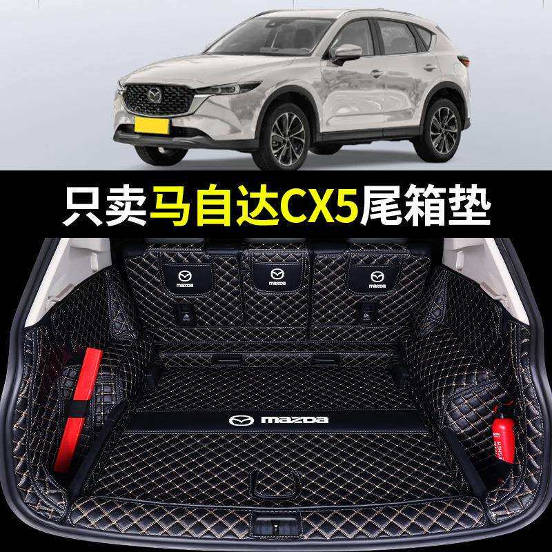 马自达cx5后备箱垫全包围2026款二代专用汽车尾箱垫24内饰
