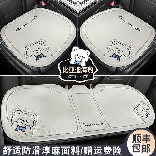 适用比亚迪海豹06dmi座椅套专用夏天亚麻海豹07汽车坐垫四季通用