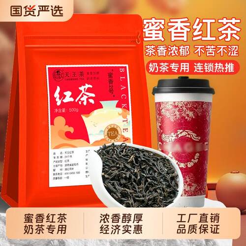 新疆包邮红茶珍珠奶茶柠檬蜜香奶茶店专用茶底茶叶原料500g港式袋
