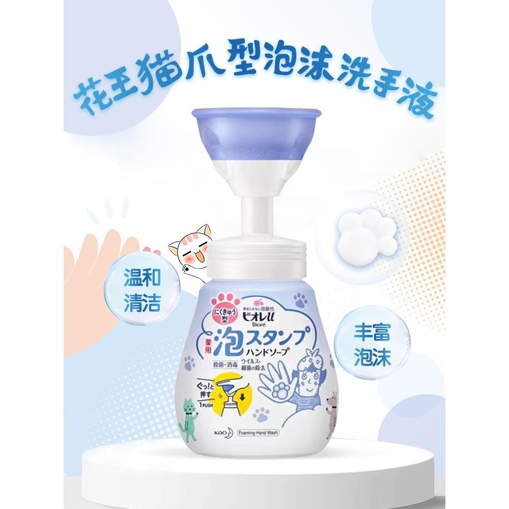 新到货 日本本土花王泡沫洗手液猫爪型按压泡泡本体250ml/替换装