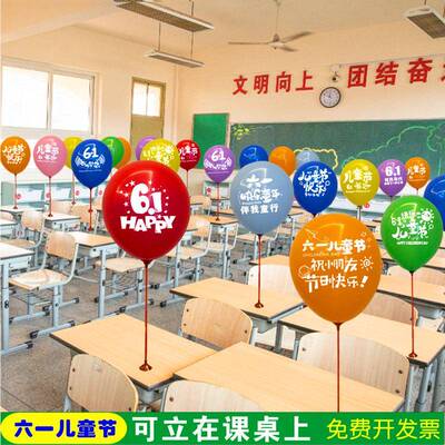班级布置教室装饰六一儿童节彩色气球氛围场景小学生桌面立柱印字