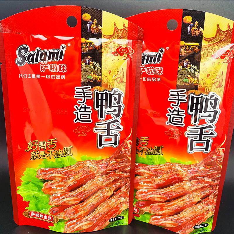 萨啦咪手造鸭舌22g温州特产小零食小吃休闲肉食品即食鸭舌头熟食