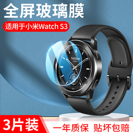 适用小米watchs3钢化膜watchs3手表玻璃膜曲面，47mm全包xiaomi全屏覆盖保护watch高清s3防摔表盘屏幕贴膜