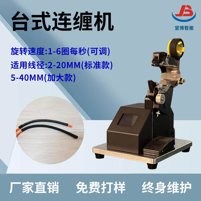 新款自动缠胶布机台式缠胶布设备新能源汽车线束缠绕机