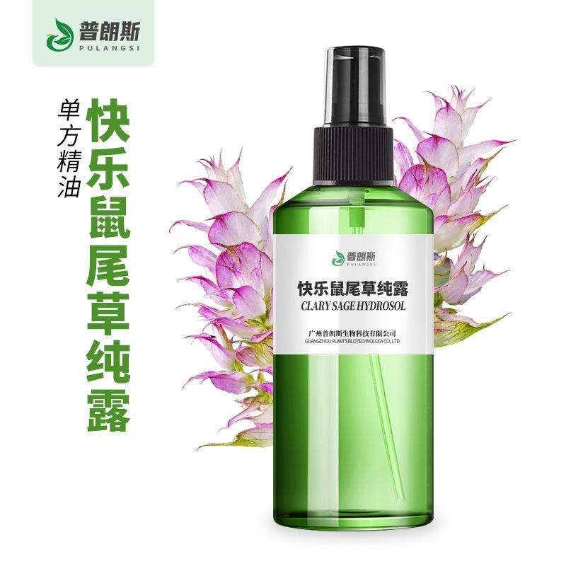 新款直销直供快乐鼠尾草纯露现货 植物蒸馏提取液化妆日化品原料