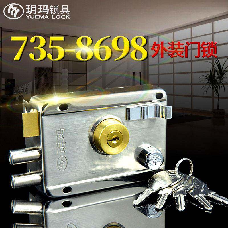 玥玛735-8698外装门锁老式防盗门铁门木门大门防盗锁具安全锁