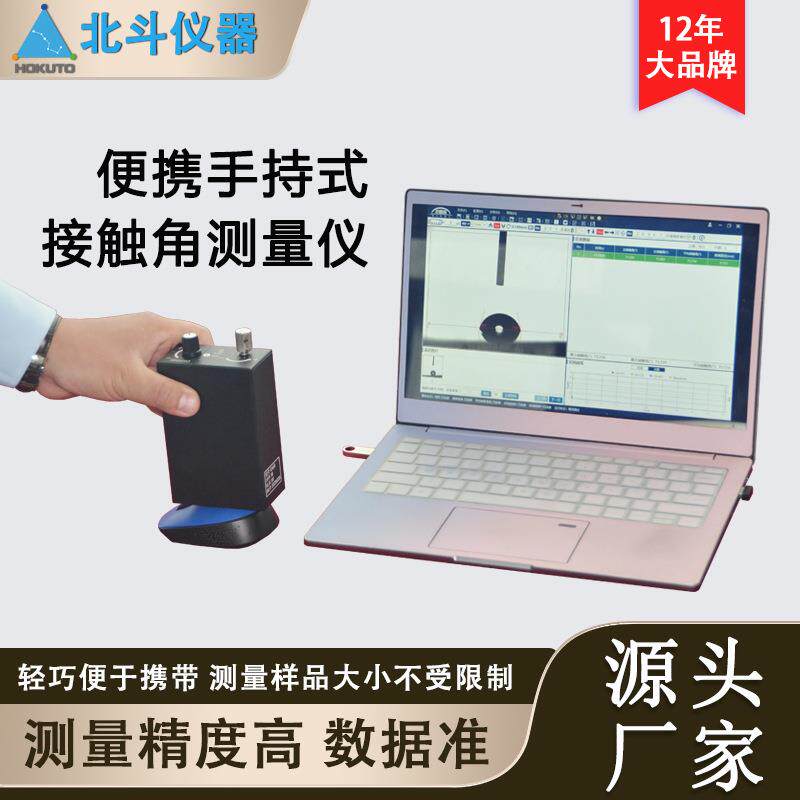 水接触角测量仪便携式水滴角测试仪可测试手机盖板玻璃接触角