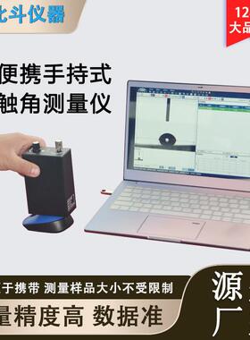 自主研发及生产便携式接触角测定仪动态测量厂家直销