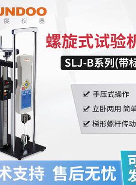 SUDOO度螺旋机架SLJ-B带尺推拉力计试验机标架SLNJSLJ手山动试验