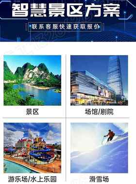 智慧游乐园景区剧场门禁人脸扫码检票闸网络自助门票务管理系统