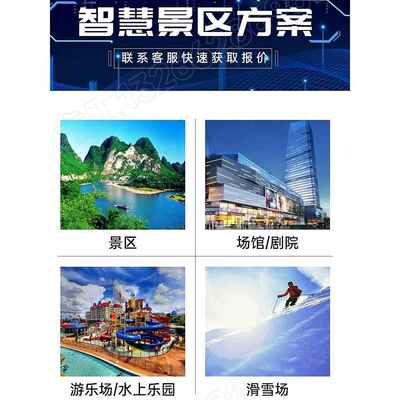 智慧游乐园景区剧场门禁人脸扫码检票闸网络自助门票务管理系统