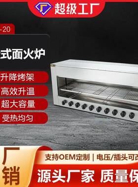 博畅商用红外线燃气面火炉 工厂直销商用燃气面火炉不锈钢台式烤