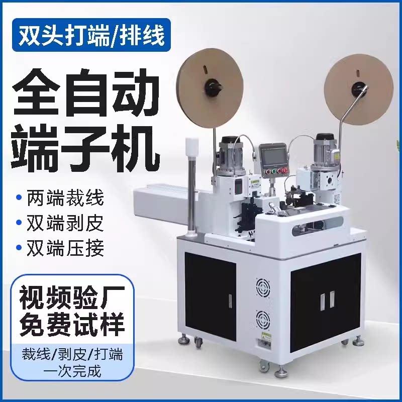 全自动双头打端沾锡机裁线剥皮扭线排线护套线单头压接浸锡上锡机