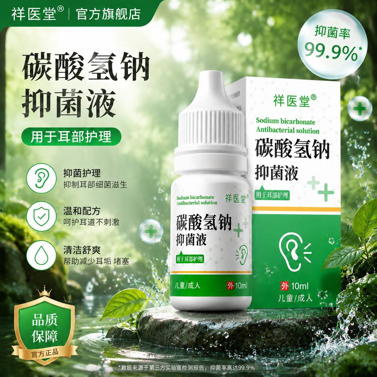 碳酸氢钠滴耳液软化耳儿童屎成人采耳专用耵聍洗耳垢清洁抑菌正品