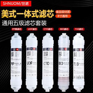 260MM2分口 通用净水器配件8寸快接一体细滤芯PP棉小T33过滤器45