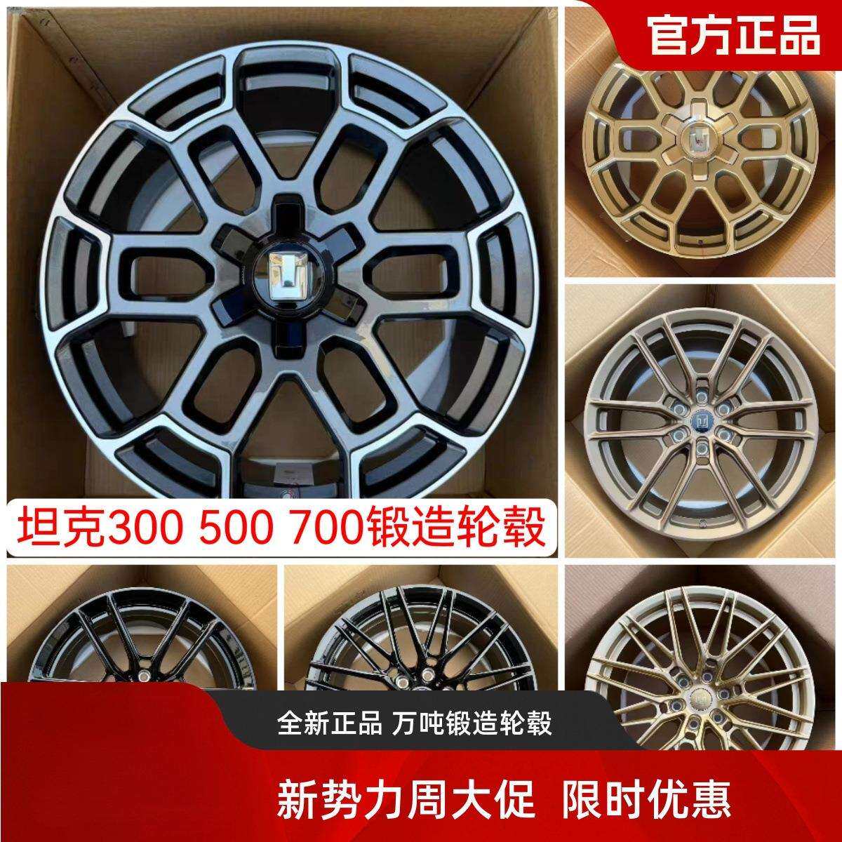 适用20 21 22寸锻造轮毂 改装坦克300 400 500 700 900铝合金哨庆