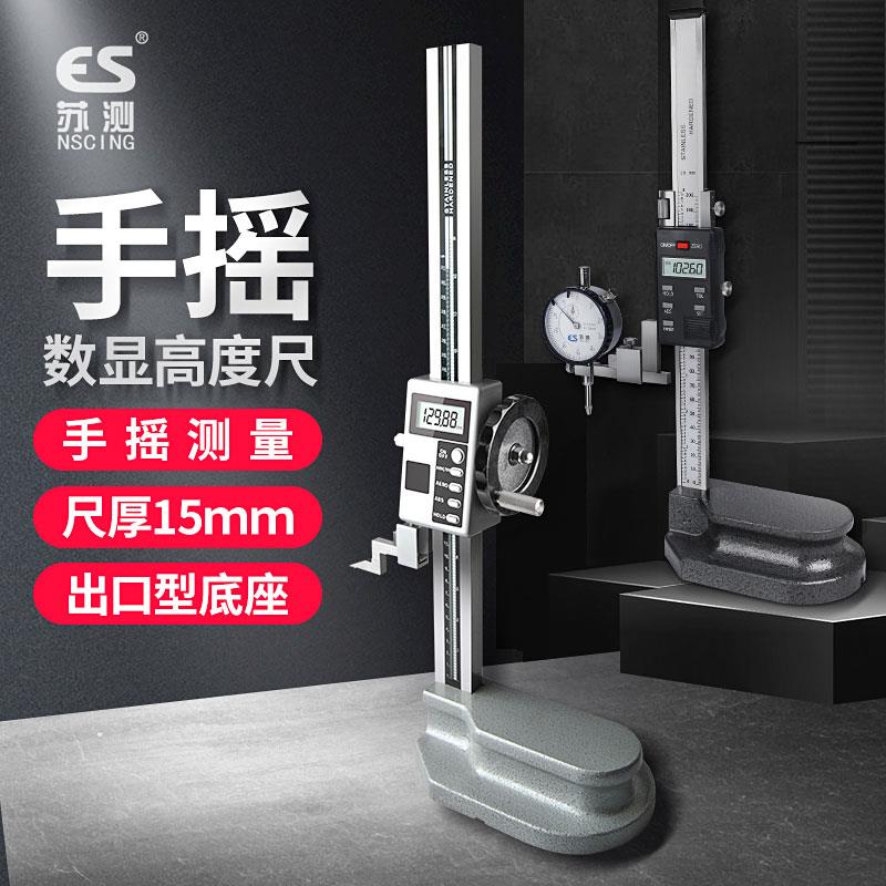 苏测电子数显高度尺测量仪画线尺游标双柱带表手摇式高度规300尺
