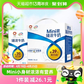 伊利Mini臻浓牛奶125ml*20盒整箱礼盒学生营养早餐咖啡伴侣