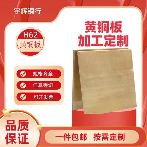 H62黄铜板国标黄铜板零切黄铜片加工铜片0.5/0.8/1/1.5/2/2.5/3