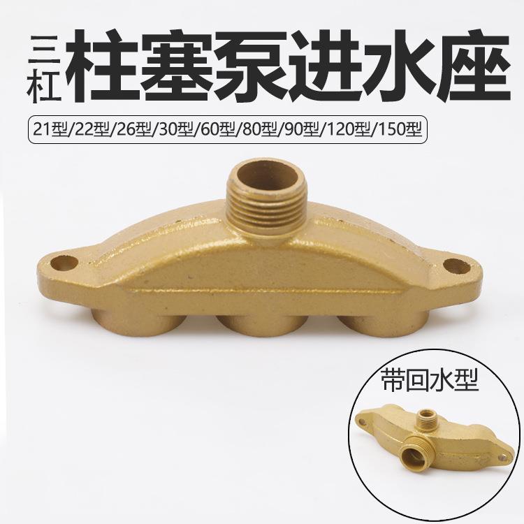 26/30/60型三缸柱塞泵喷淋机农用打药机配件进水仓进水室进水块