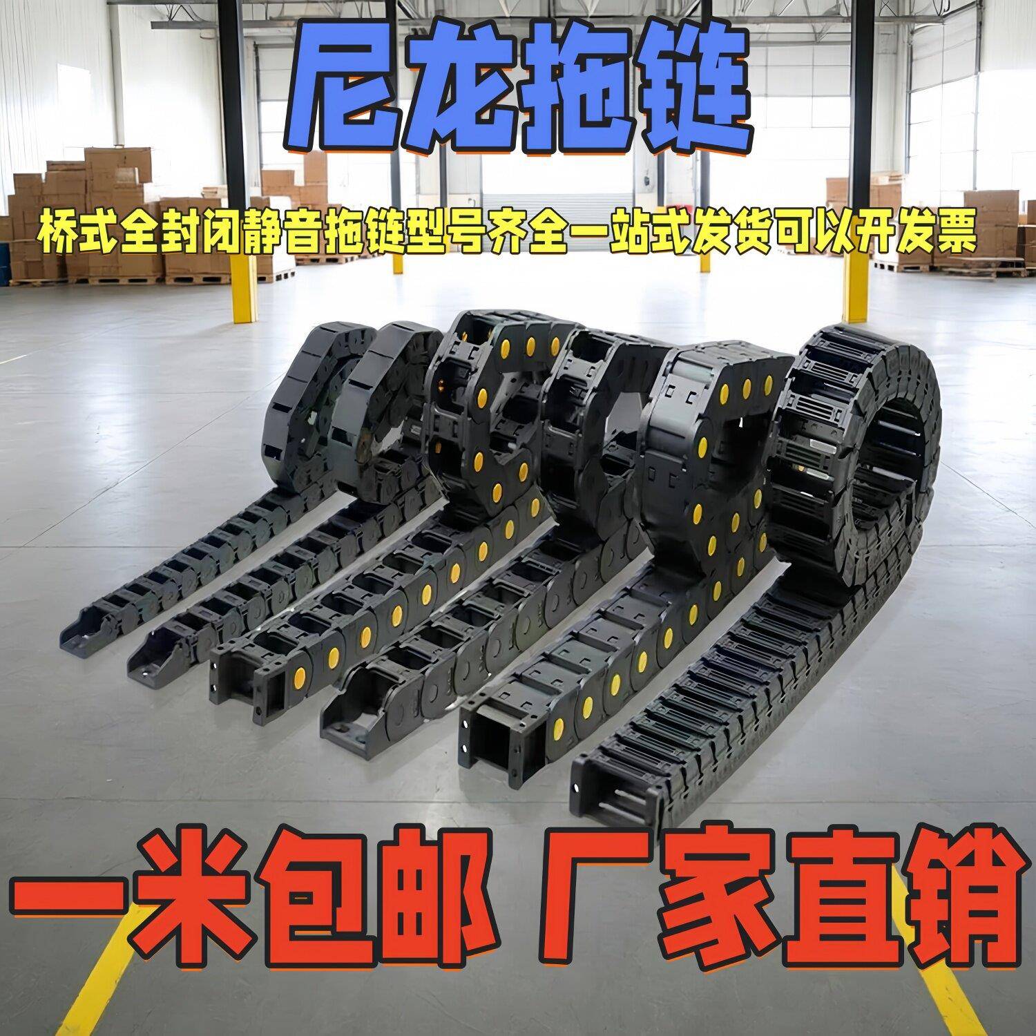 拖链坦克链塑料链条尼龙线槽工业传动连电缆桥式机床钢制履带封闭