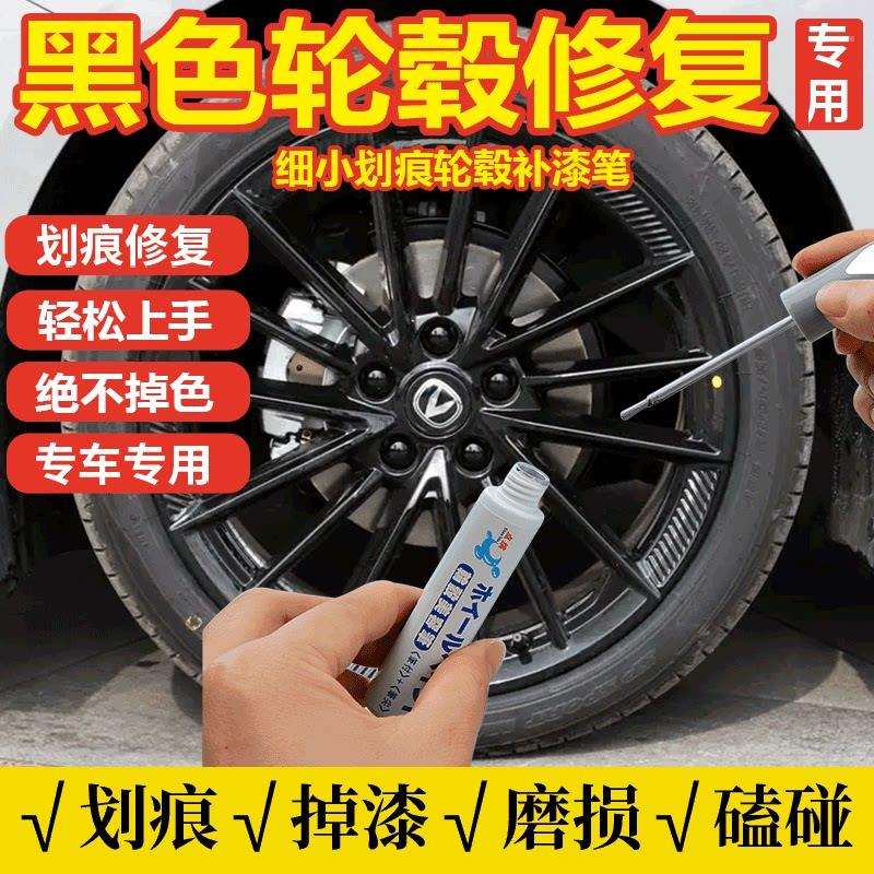 适用汽车钢轮圈拉丝铝合金熏黑哑光亮黑色专用轮毂修覆剐蹭翻新补