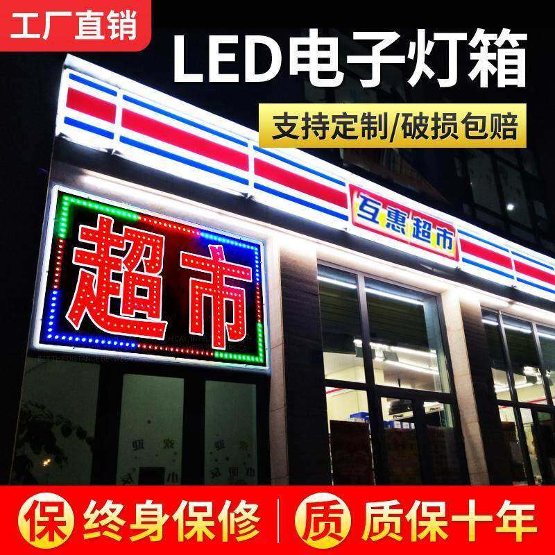 定制led电子灯箱广告定制牌展示牌闪光招牌防水闪灯闪字发光牌