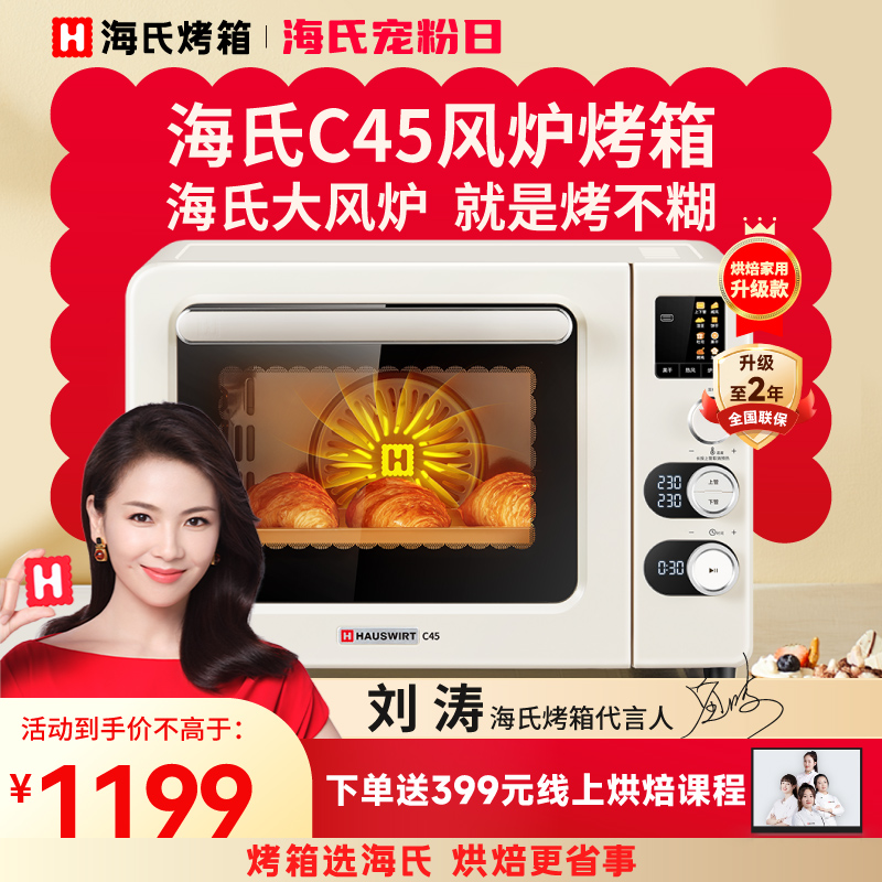 海氏C45家用烤箱空气炸一体大容量多功能台式发酵烘焙风炉电烤箱