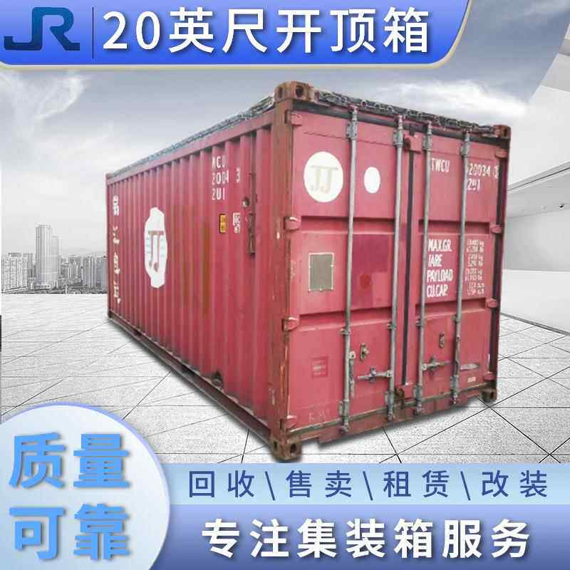 上海厂家20英尺开顶箱标准运输集装箱海运集装箱货柜出售自带箱证