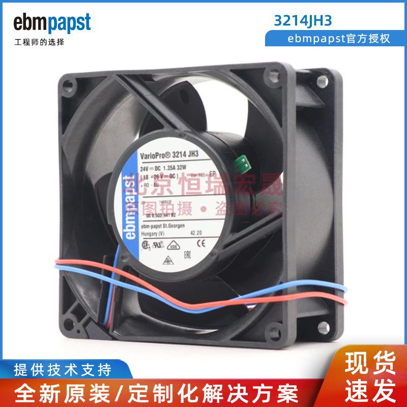 3214JH3 德国ebmpapst 24V 1350mA 230m3/h 9238mm高转速风机