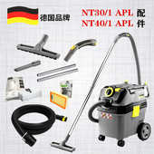 凯驰卡赫NT30 1apl羊毛尘袋吸尘扒软管钢管弯头 1apl过滤器NT40