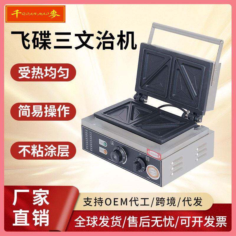 千麦商用热压吐司机爆浆三明治多功能口袋面包方包封边三文治机